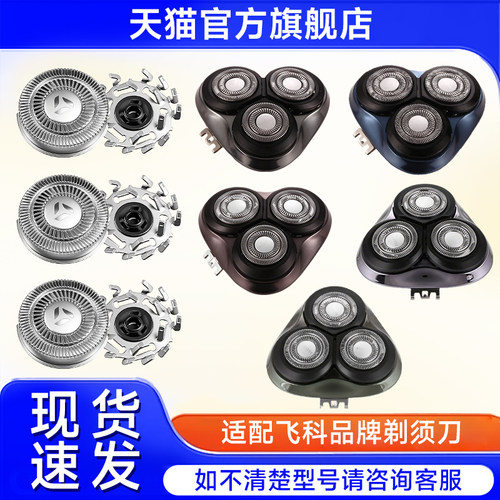 适用飞科剃须刀FS922 FS923 FS925 926 FS927整刀头刀片配件刀网