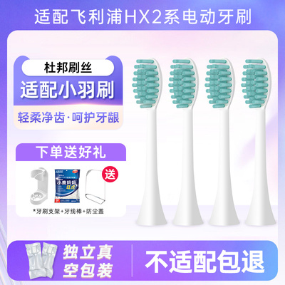 适配飞利浦HX2系列小羽刷刷头