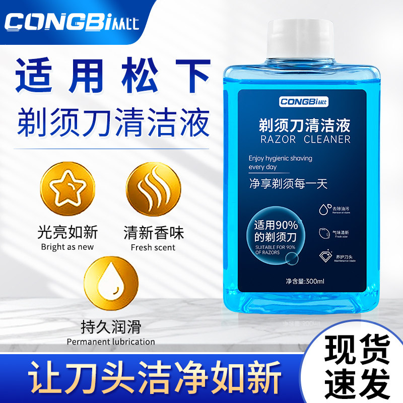 适配松下剃须刀WES4L03 ES-LV9C LV74 LT73替换清洁液自动清洗液