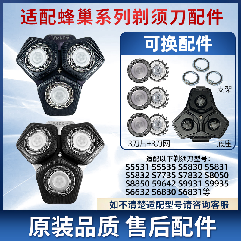从比适用飞利浦剃须刀series6000s6632s6830s6831s5531刀头网配件