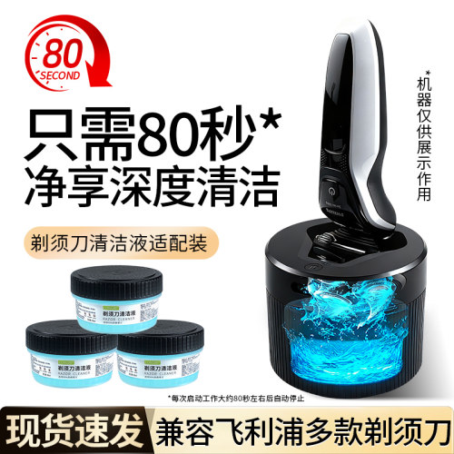 适用飞利浦剃须刀s1000s5000s7000s9000智能充电清洁舱清洗器配件