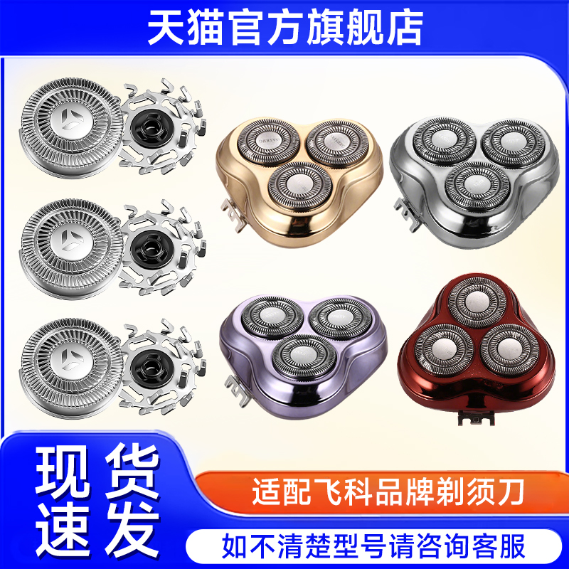 适用飞科剃须刀FS360 FS361 FS362 FS363刮胡须刀整刀头刀片刀网