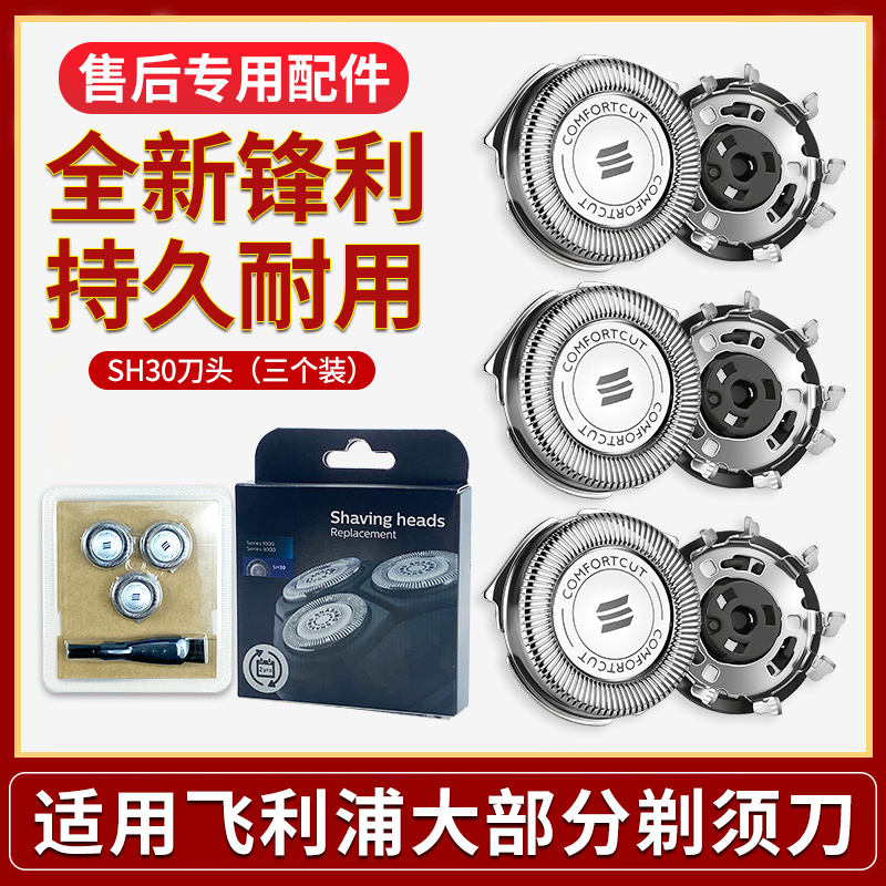 适用飞利浦剃须刀Series1000s1010s1020s5000s5080刀头片配件SH30