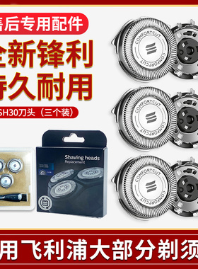 适用飞利浦剃须刀Series1000s1010s1020s5000s5080刀头片配件SH30