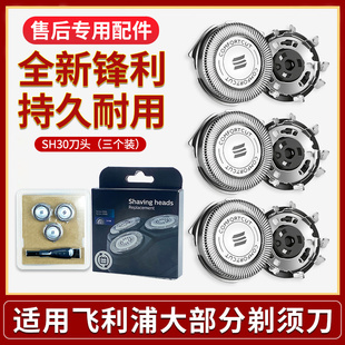 适用飞利浦剃须刀Series1000s1010s1020s5000s5080刀头片配件SH30