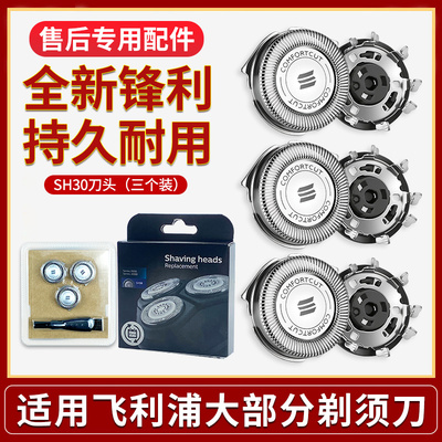 适用飞利浦剃须刀Series1000s1010s1020s5000s5080刀头片配件SH30