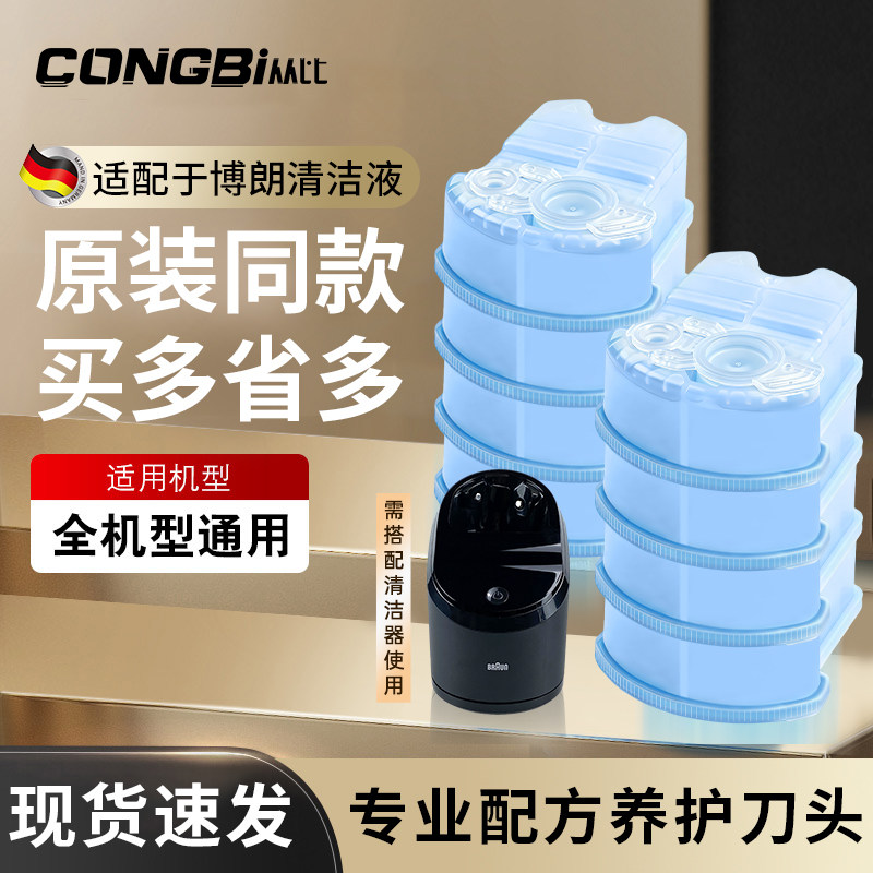 从比适用博朗剃须刀3/5/7/9/CC系列刮胡刀CCR4清洁液清洗液替换装 - 实物图