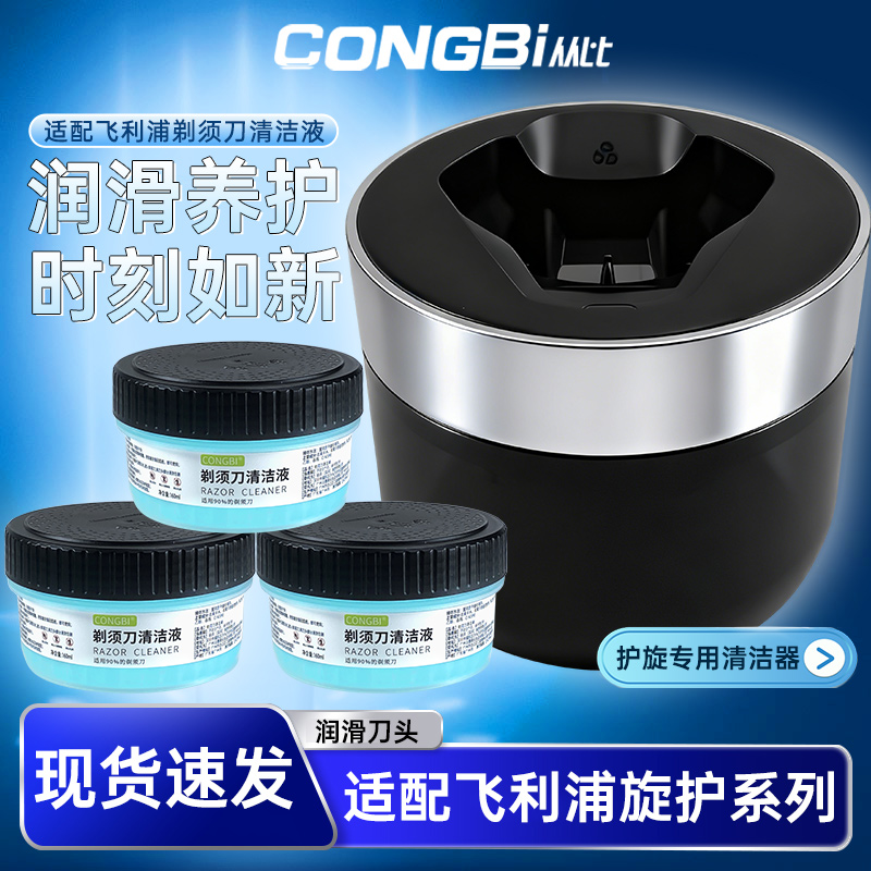 适用飞利浦旋护9系剃须刀XP9402 9405 XP9201 9205清洗清洁液CC13