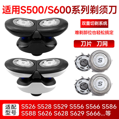 适用飞利浦剃须刀S500/S600配件刀头S526/528/S566/588/S626/S666