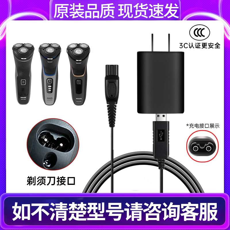 适用飞利浦剃须刀S2305 S3206 S4303刮胡须刀电源充电器线HQ8505