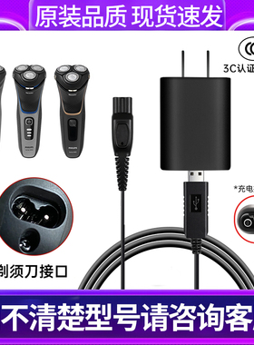 适用飞利浦剃须刀S2305 S3206 S4303刮胡须刀电源充电器线HQ8505