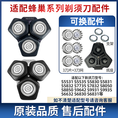 适用于飞利浦蜂巢旋护剃须刀头S6000s6632s6830s6831刀片刀网配件