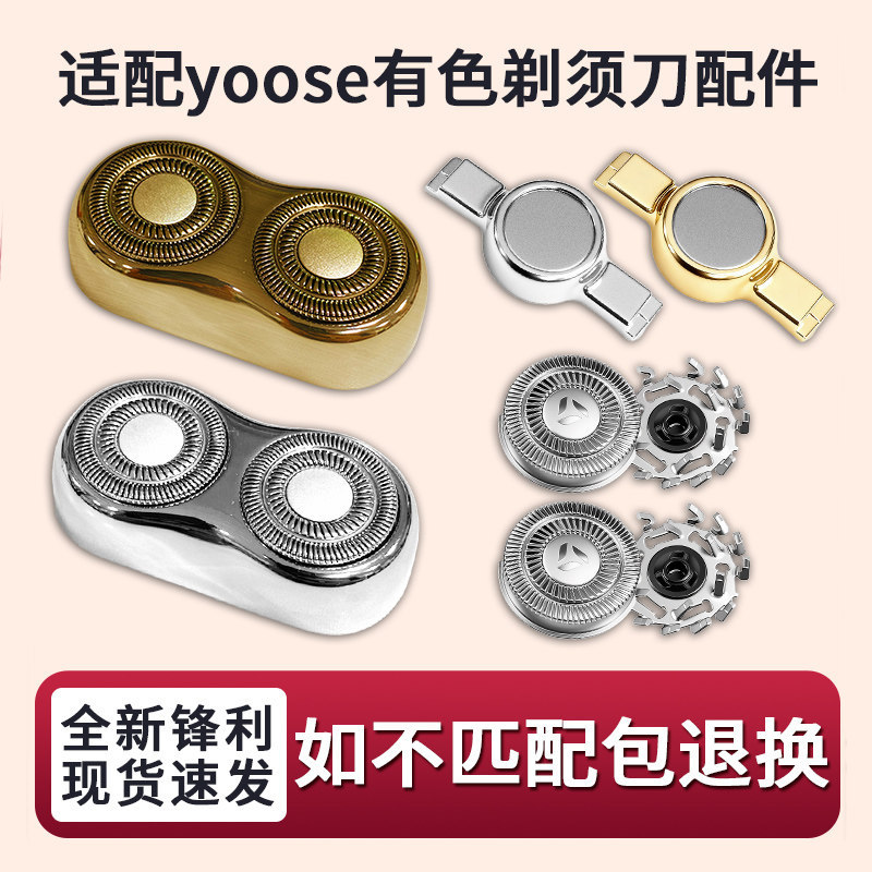 适用yoose有色剃须刀MINI MINIS电动刮胡刀头配件刀片充电线卡扣图片