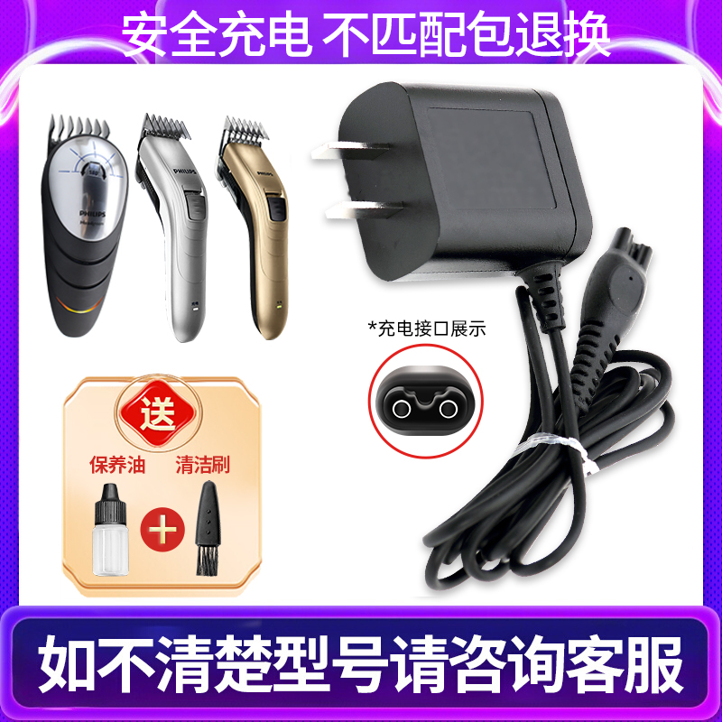 适用飞利浦理发器qc5110/5130/5131qc5570配件充电器电源线hq8505