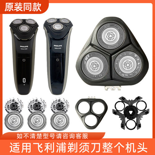 适用飞利浦剃须刀S3000s3102s3108s3202s3203s3208配件整刀头刀片
