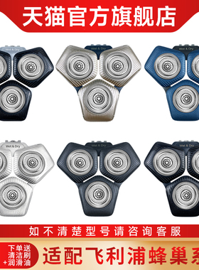 适用飞利浦蜂巢剃须刀Series6000s8000s9000s9935整刀头配件SH91