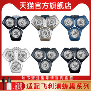 适用飞利浦蜂巢剃须刀Series6000s8000s9000s9935整刀头配件SH91