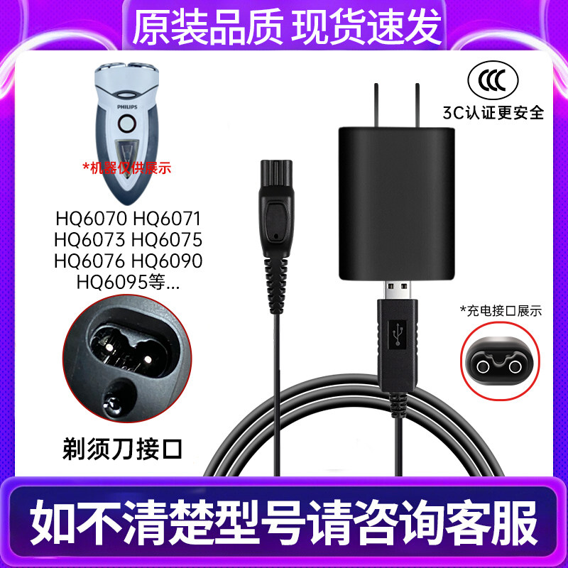 适用飞利浦剃须刀HQ6070 6071 6073 6075 6090 6095电源充电器线
