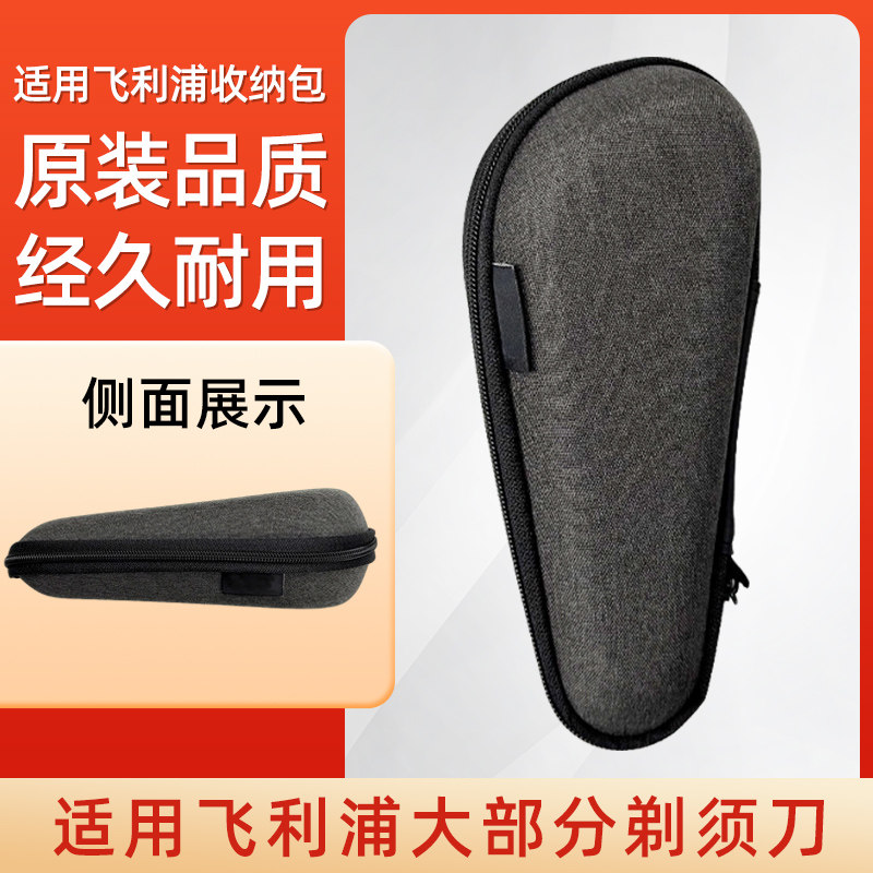 飞利浦原装剃须刀s5831s5890s5000s7000s8000s9000旅行盒子收纳包图片