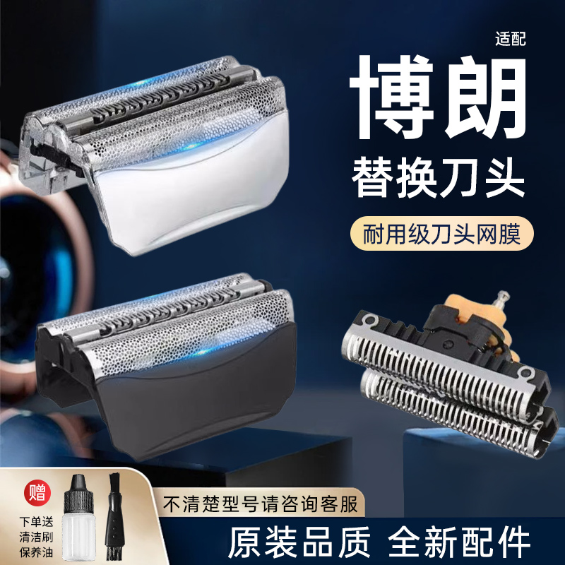 适用博朗5系剃须刀530 550 560 570WF1S WF2S刀头刀网膜罩51B配件