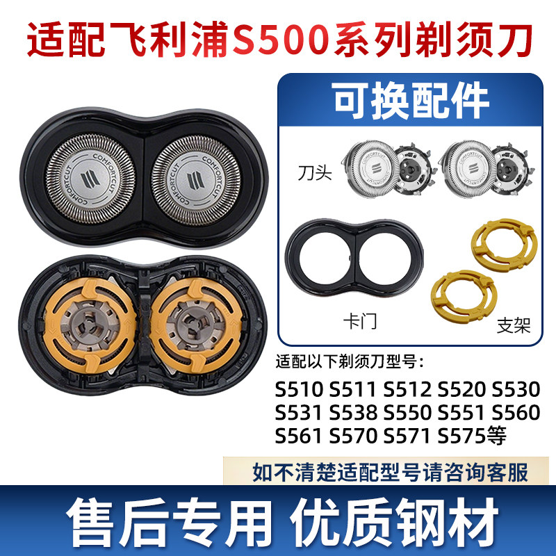 适用飞利浦剃须刀s500s510s511s520s570s580整个刀头刀片卡门配件