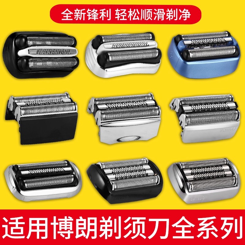 适用博朗剃须刀Series3/5/7/9系列刀头网膜罩配件32B 40B 52B 70S