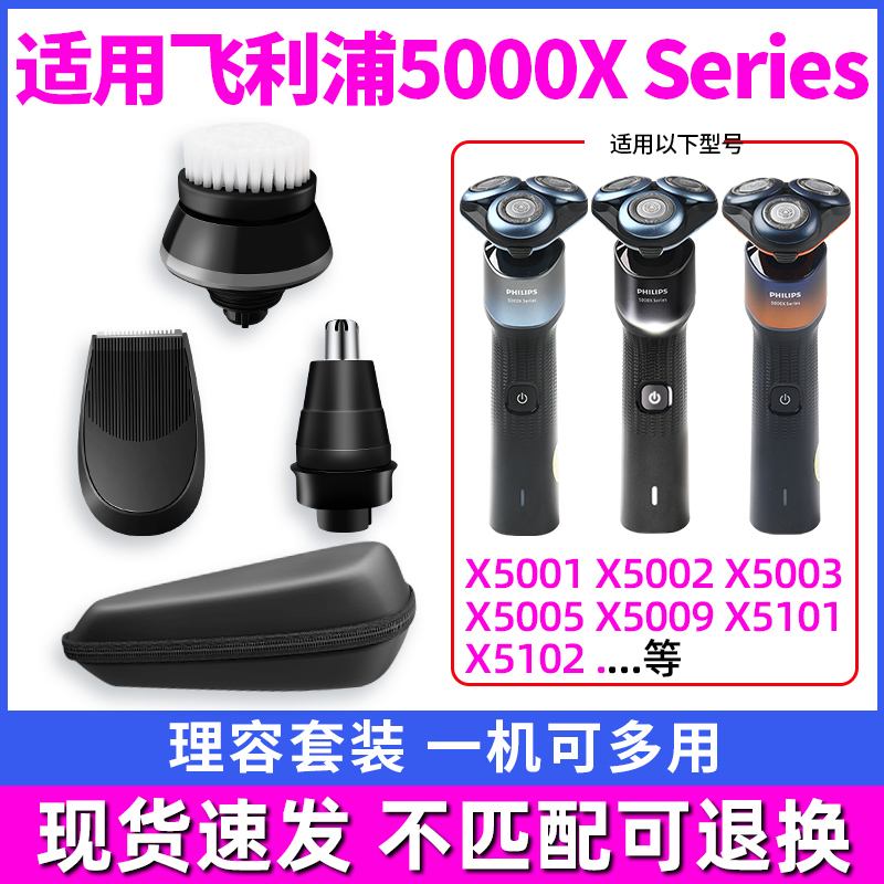 适用飞利浦5000X系列配件剃须刀X5001X5003X5005鼻毛鬓角器收纳盒