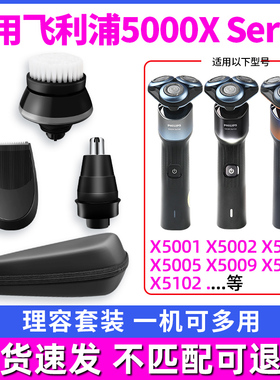适用飞利浦5000X系列配件剃须刀X5001X5003X5005鼻毛鬓角器收纳盒