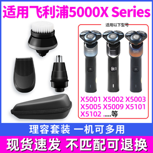 适用飞利浦5000X系列配件剃须刀X5001X5003X5005鼻毛鬓角器收纳盒