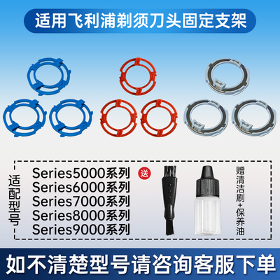 适用飞利浦剃须刀series5000s6000s7000s8000s9000刀头卡支架配件