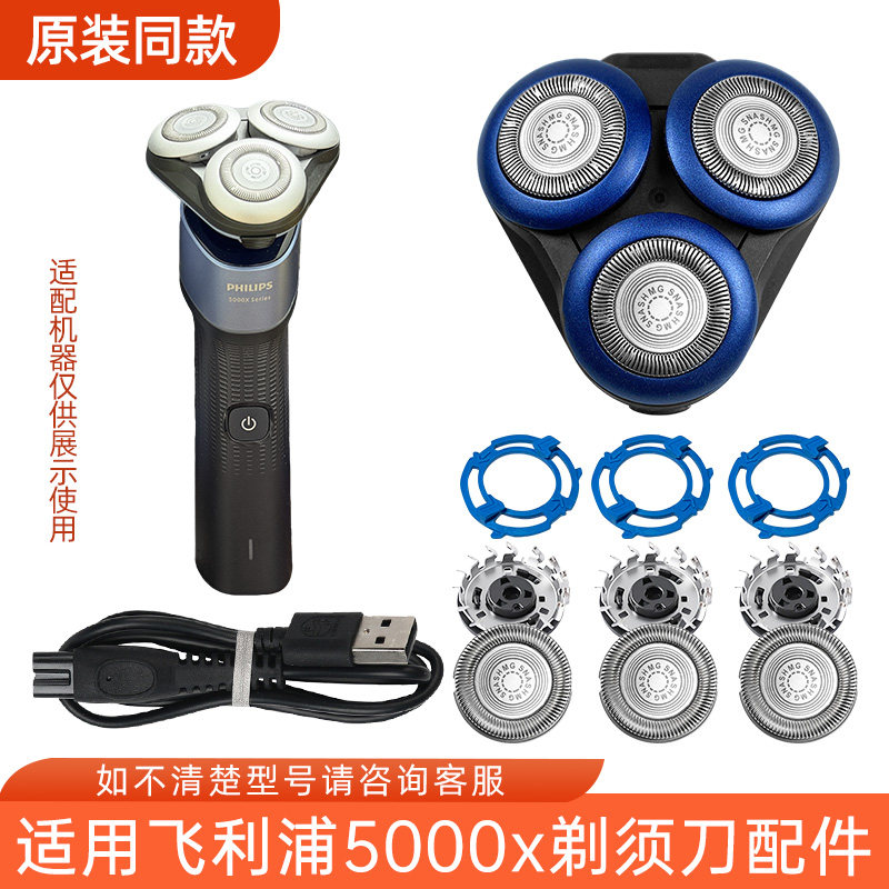 适配飞利浦剃须刀旋护新5系5000X 电动刮胡须刀X5053刀头刀片配件