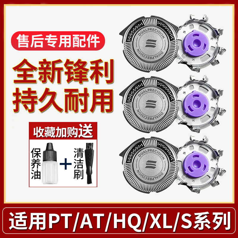 适用飞利浦剃须刀HQ8刀头HQ7310HQ6070AT800AT798PT722刀片头配件