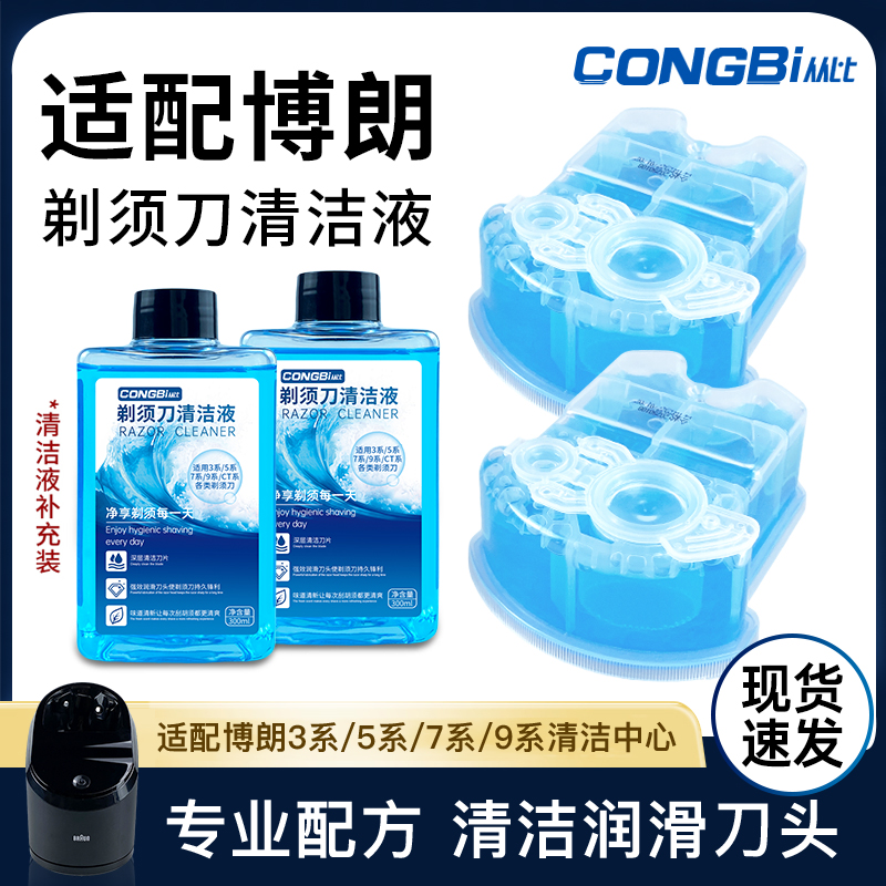 适用博朗电动剃须刀CCR2清洗液刮胡刀刀头清洁液CCR4清洗剂替换装