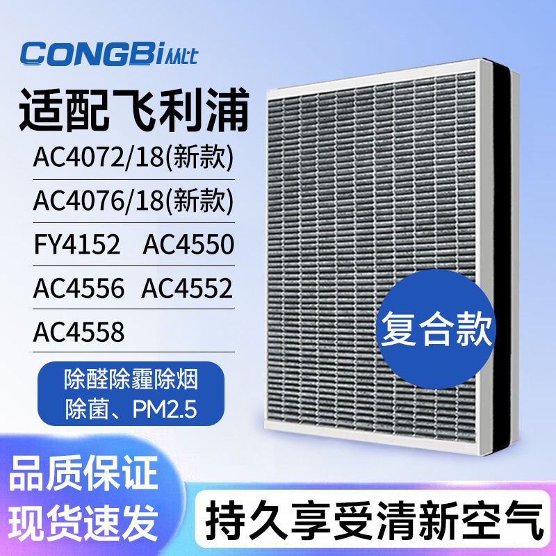适用飞利浦空气净化器过滤芯AC4072/18 4550/4552/4558滤网FY4152