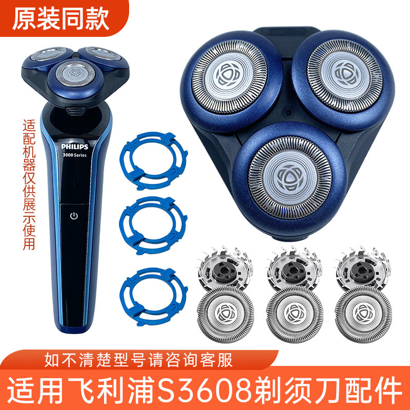 适配飞利浦剃须刀Series3000刮胡刀S3608替换配件刀头刀片充电器图片