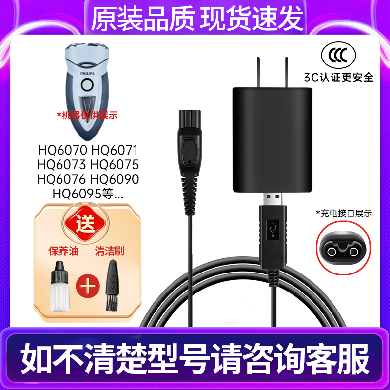 适用飞利浦剃须刀HQ6070 6071 6073 6075 6090 6095电源充电器线