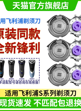 适用飞利浦剃须刀s1320s1520s1560s3520s3550刀头配件刀片刀网HQ8