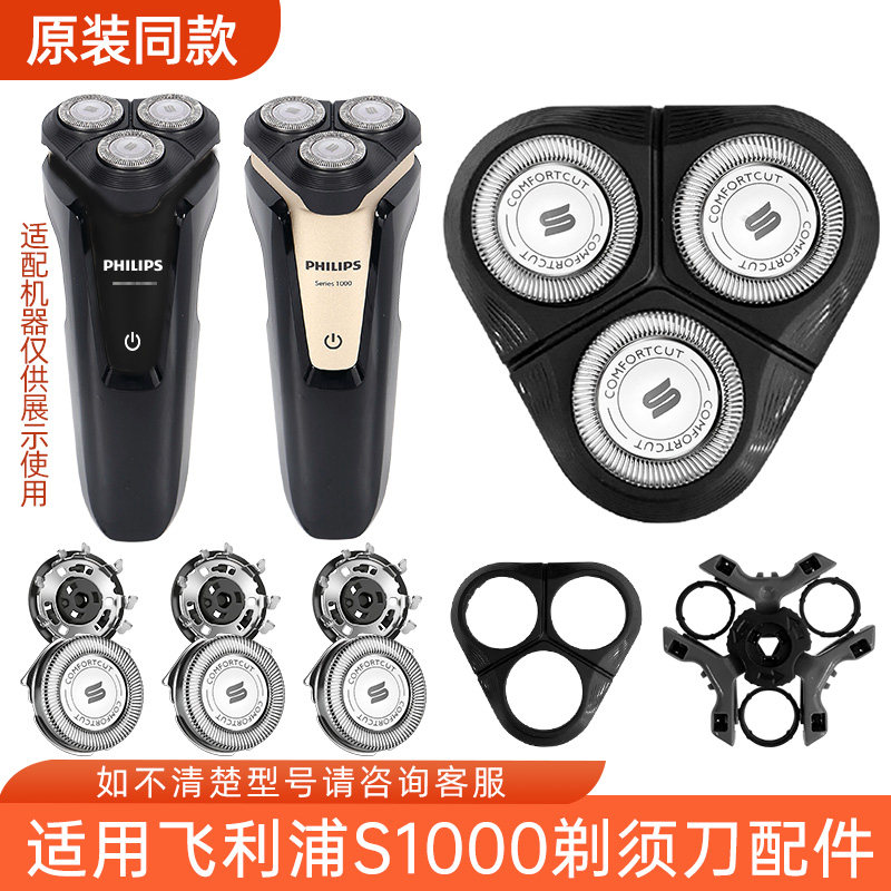 适配飞利浦剃须刀s1000s1010s1020s1050s1060 刮胡须刀头刀片配件图片