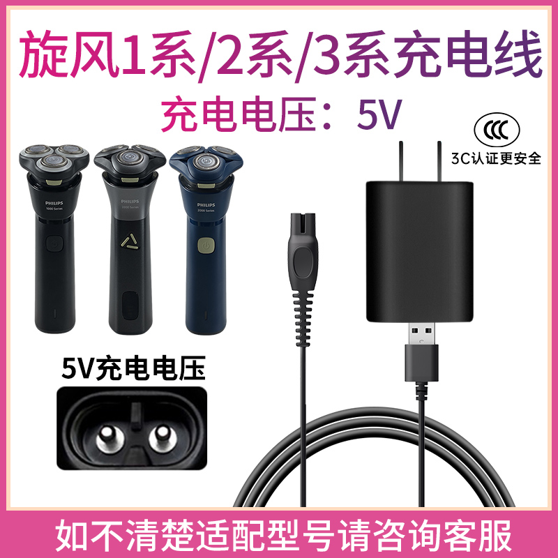 适用飞利浦剃须刀Series3000S1881S1883S2881S2883S3883充电器线
