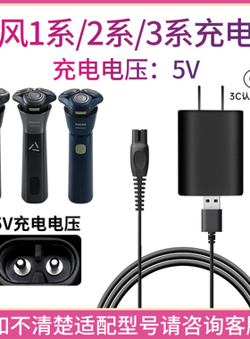 适用飞利浦剃须刀Series3000S1881S1883S2881S2883S3883充电器线