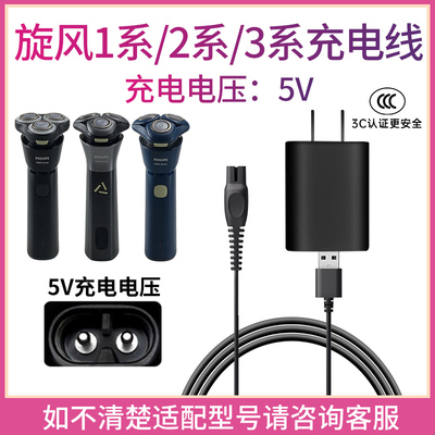 适用飞利浦剃须刀Series3000S1881S1883S2881S2883S3883充电器线