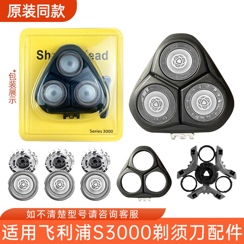 适用飞利浦剃须刀S3000/3102/S3202/3203/3208整刀头刀片配件卡门图片