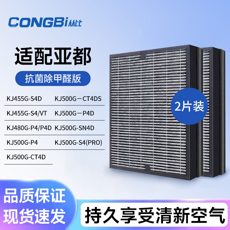 适配亚都空气净化器过滤网滤芯两片装KJ455G-S4/KJ455G-S4D/VT