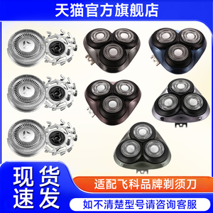 适用飞科剃须刀FS922 FS923 FS925 926 FS927整刀头刀片配件刀网