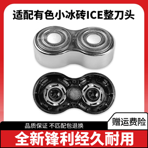 适用yoose有色电动剃须刀小冰砖ICE便携刮胡刀整刀头刀片替换配件
