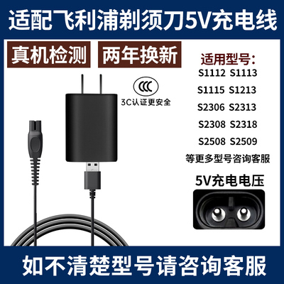 适用飞利浦剃须刀S1113S1115S1213S2306S2308S2508充电器器线USB