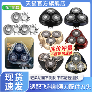 适用Flyco飞科剃须刀FS372 373 305 310 339 360刀头刀片通用配件