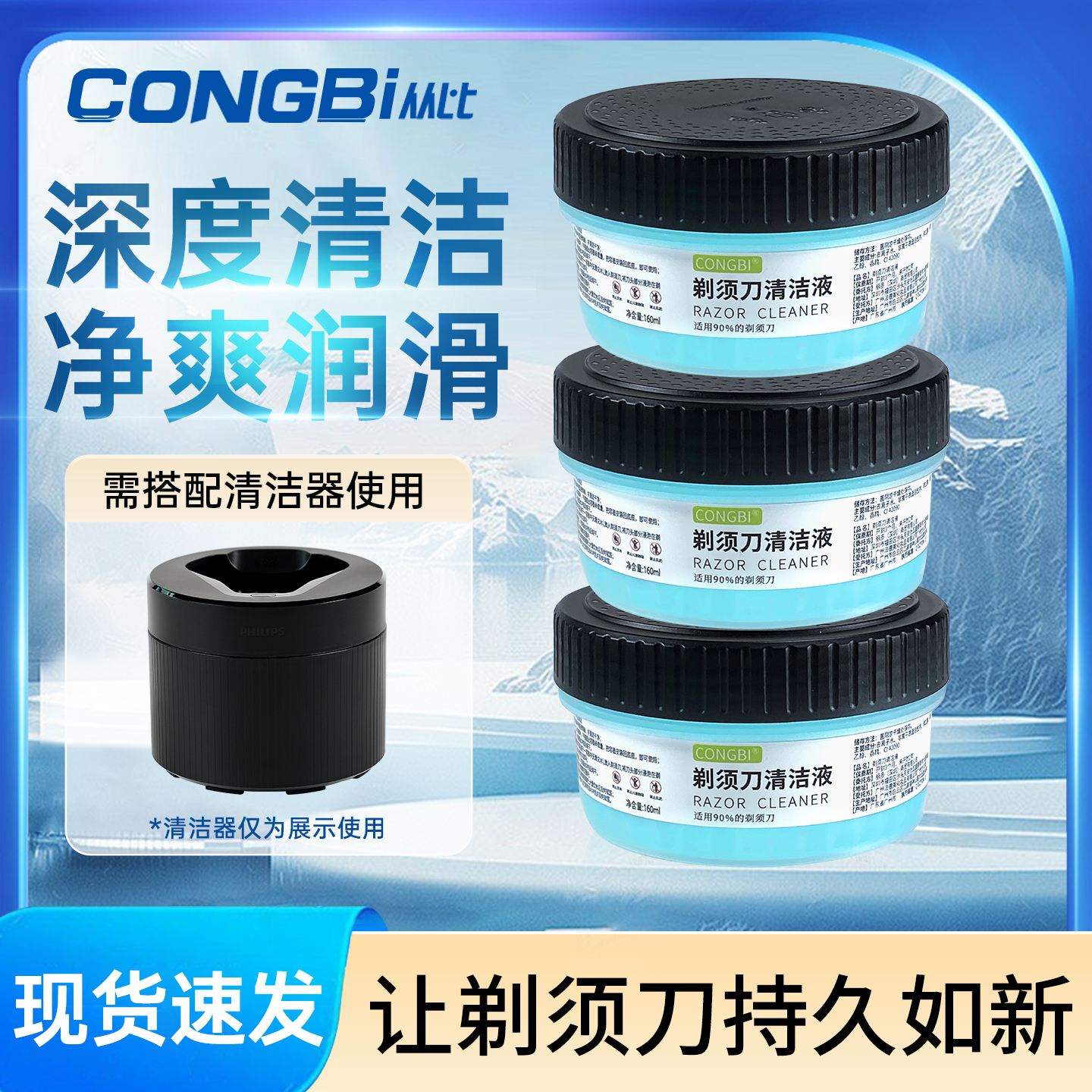 适用于飞利浦蜂巢旋护剃须刀S6000s6632s6831s9000清洁清洗液CC13