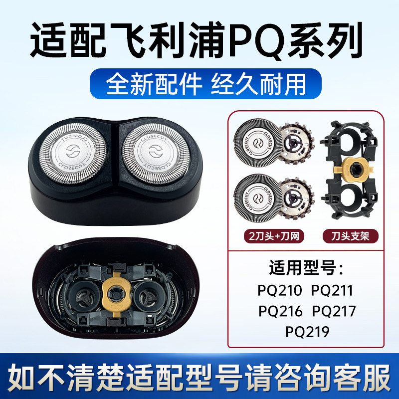 适配飞利浦原装剃须刀pq210pq216pq217pq219刀头刀片支架配件替换