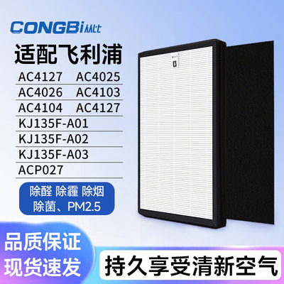 适配飞利浦空气净化器滤芯AC4025 AC4026 ACP027 AC4127过滤网